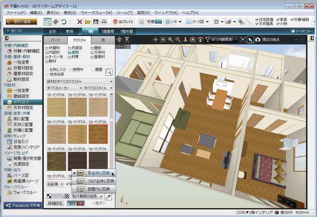 3dマイホームデザイナー と せっけい倶楽部 使い勝手にどれくらい違いがあるか たてこんずの家のこと