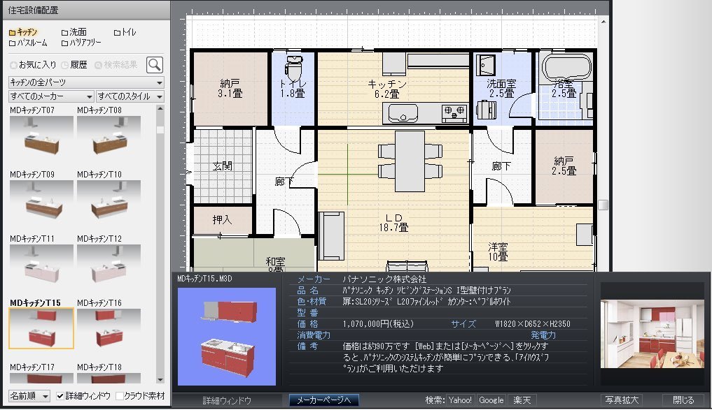 3dマイホームデザイナー と せっけい倶楽部 使い勝手にどれくらい違いがあるか たてこんずの家のこと