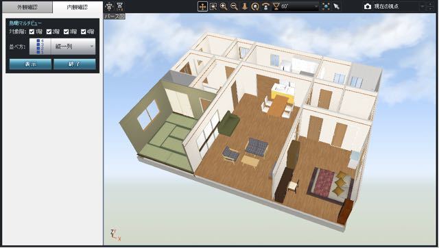おすすめの間取り図作成アプリ 鳥瞰図 パース図でイメージ共有し 理想の我が家を実現しよう たてこんずの家のこと