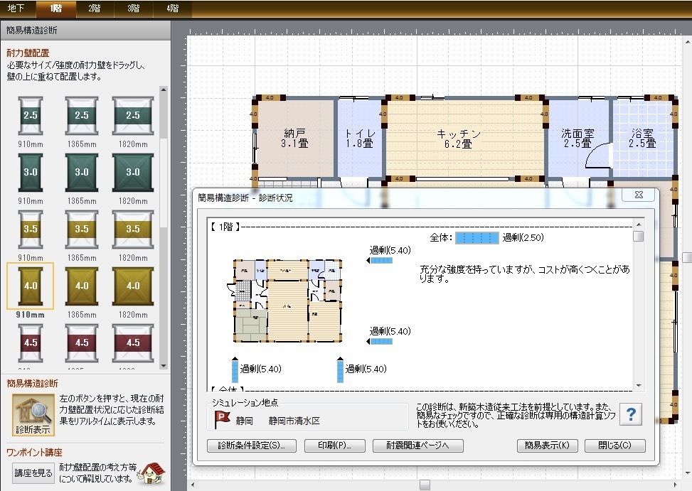 3Dマイホームデザイナー」の「簡易構造診断」。「耐力壁」を